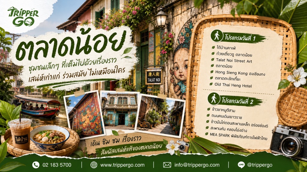 ตลาดน้อย