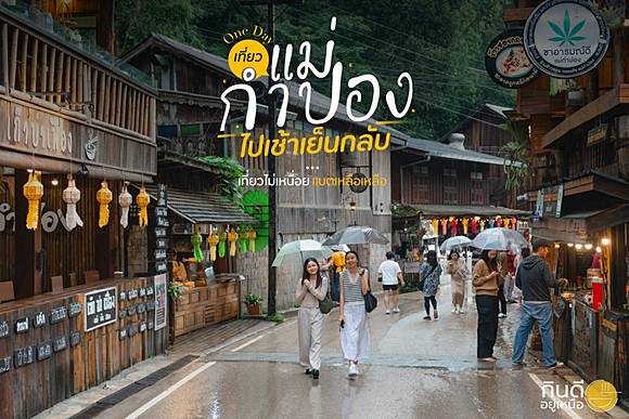 แม่กำปอง