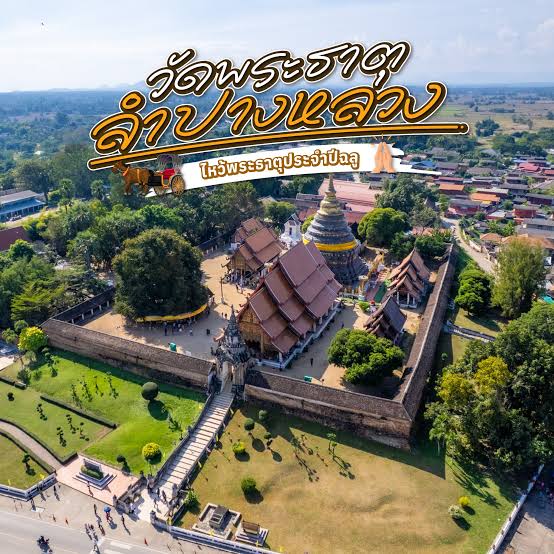 ลำปาง