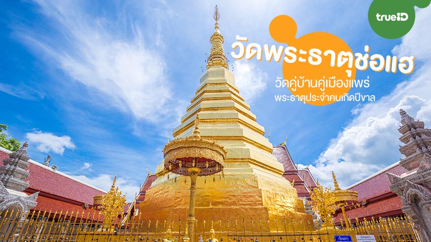 แพร่